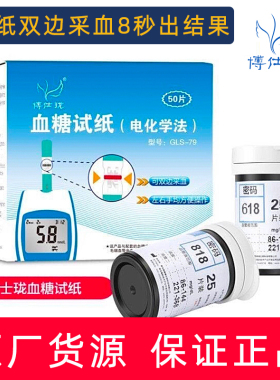 博仕珑 血糖测试仪试纸条好轻松士龙618/718/608/808/508/818/708