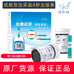 博仕珑 血糖测试仪试纸条好轻松士龙618/718/608/808/508/818/708