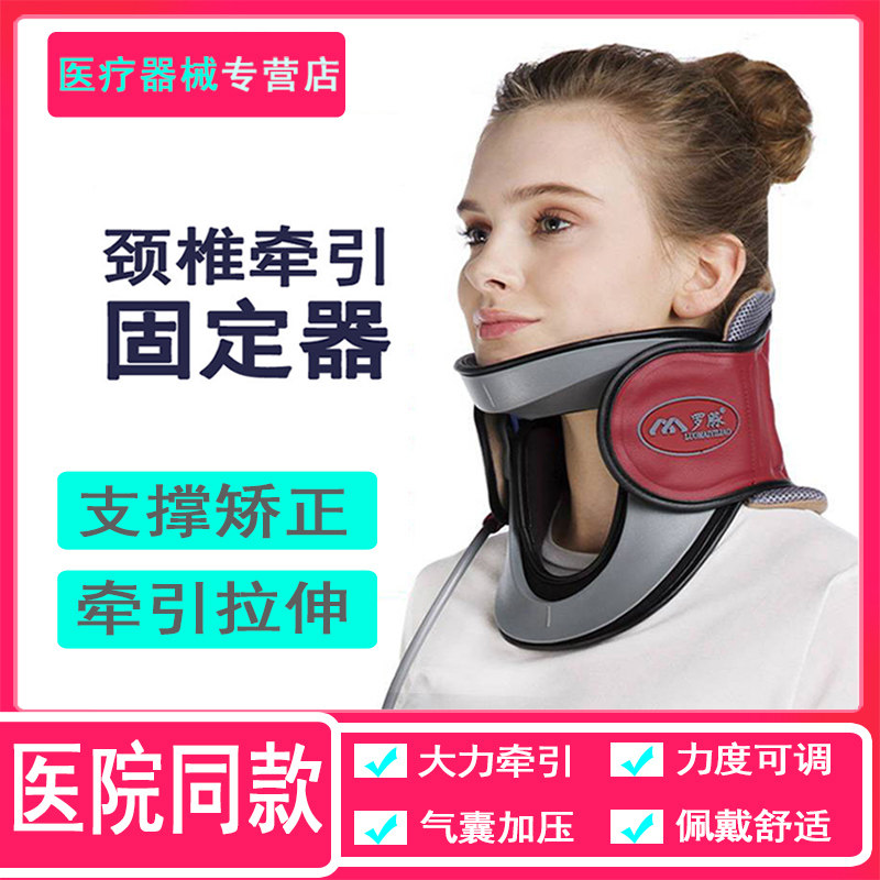 罗脉医用颈椎牵引器颈托充气护颈矫正颈椎病拉伸家用脖子前倾理疗