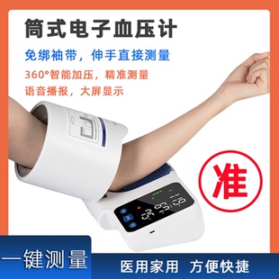 健之康臂筒式电子血压计精准测量血压家用高血压测量仪医用血压表