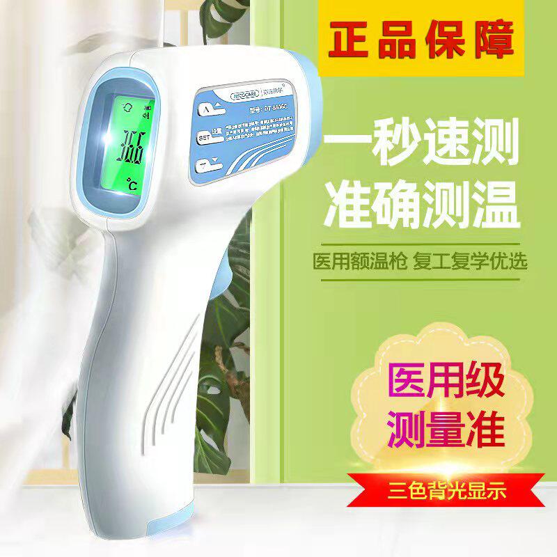 非接触式额温枪语音红外线电子体温计医用家用温度计准温度测量仪