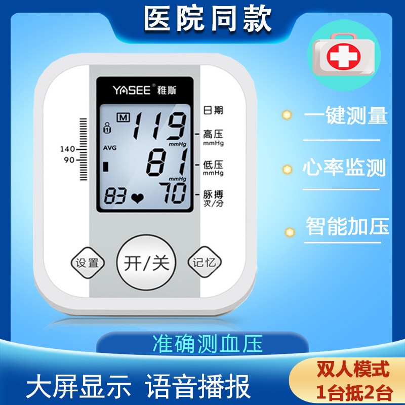 雅斯上臂式电子血压计家用血压测量仪中老年全自动精准测量血压仪