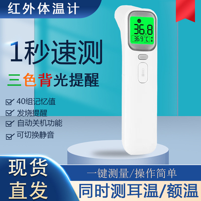 医用体温计耳温枪额温枪