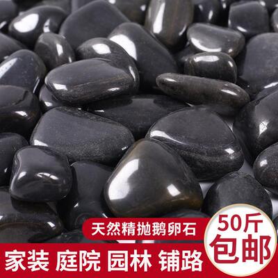 黑色鹅卵石原石庭院花园铺地铺路石子阳台鱼缸造景雨花石小黑石头