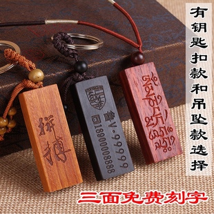 定制钥匙扣 黑檀紫檀桃木项链刻字 情侣礼品 印章挂件 送男友礼物