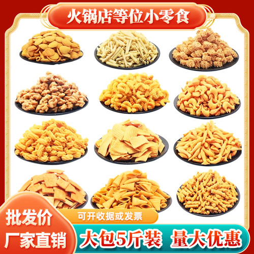 5斤散装妙脆角零食免费等位小吃