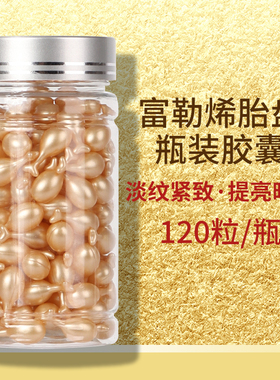 淡化细纹，弹润肌肤~120粒富勒烯胎盘素胶囊提拉紧致面部精华原液