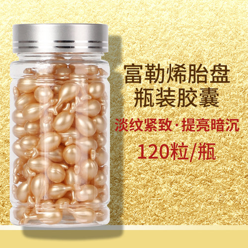 淡化细纹，弹润肌肤~120粒富勒烯胎盘素胶囊提拉紧致面部精华原液