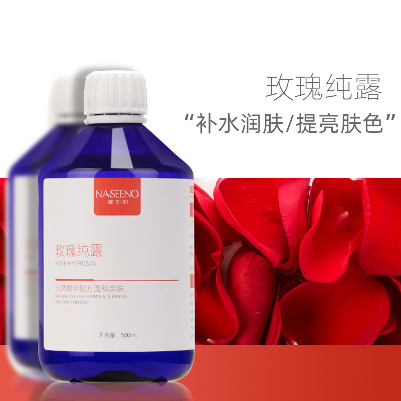 玫瑰精粹，焕亮暗沉肌~大马士革玫瑰纯露补水精油玫瑰水保湿收缩