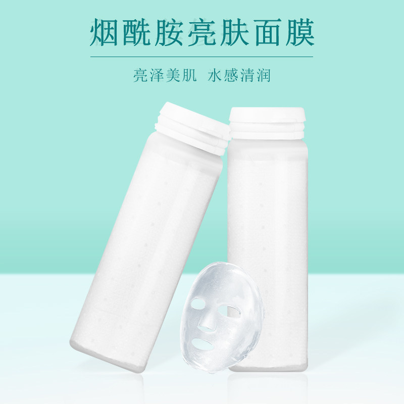 【点亮暗沉肌】烟酰胺亮肤面膜补水保湿提亮肤色改善暗沉试管面膜