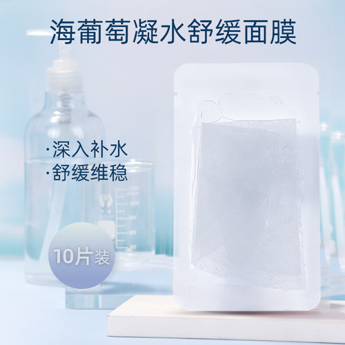SPA级补水~海葡萄凝水舒缓贴片面膜八重玻尿酸精华改善干燥粗糙