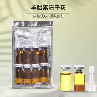 爆灯推荐~羊胎素淡纹弹嫩冻干粉寡肽润护紧实嫩肤面部精华肌底液