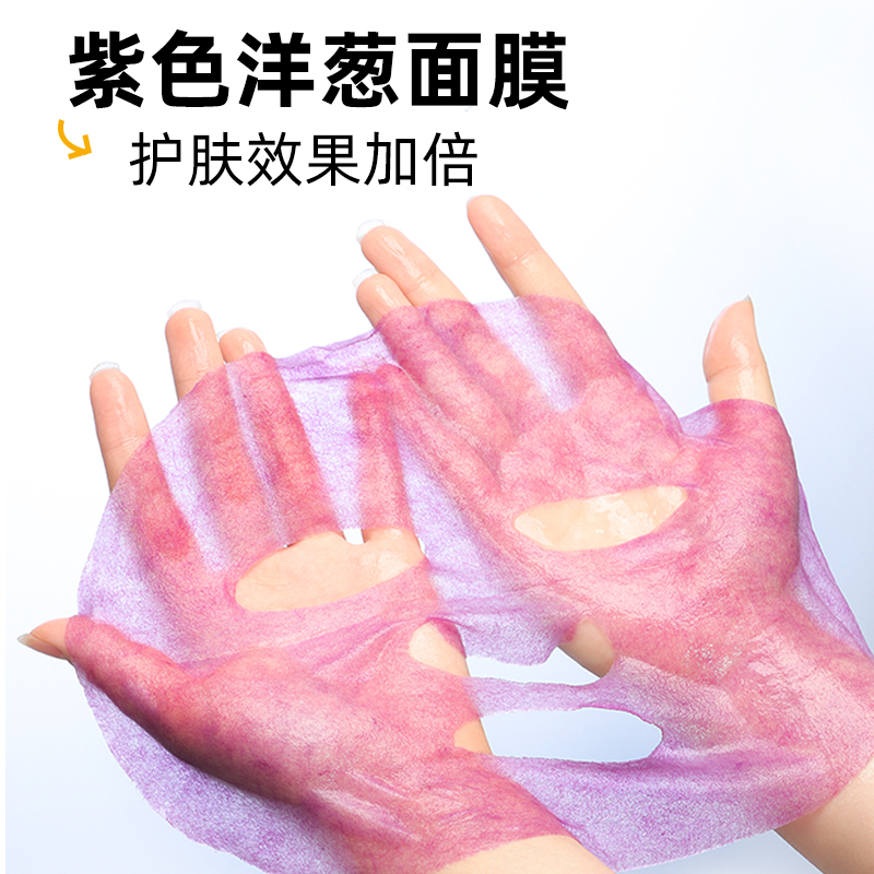 韩国爆款~紫色洋葱冰感面膜湿敷保湿冷却精华滋护面膜贴片淡痘印