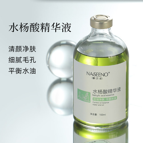用它脸变得好嫩！水杨酸果酸精华原液温和淡痘印改善毛孔粗大面部