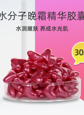 错过后悔一整年~水分子晚霜肌底平衡精华乳胶囊胶原蛋白修护淡纹
