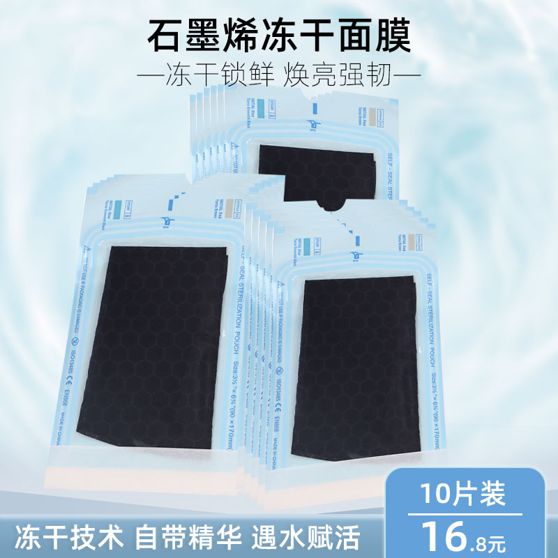 肌肤润透亮石墨贴片式精华面膜