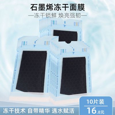 肌肤润透亮石墨贴片式精华面膜