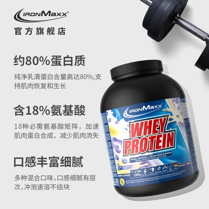 IRONMAXX/艾德迈进口乳清蛋白粉