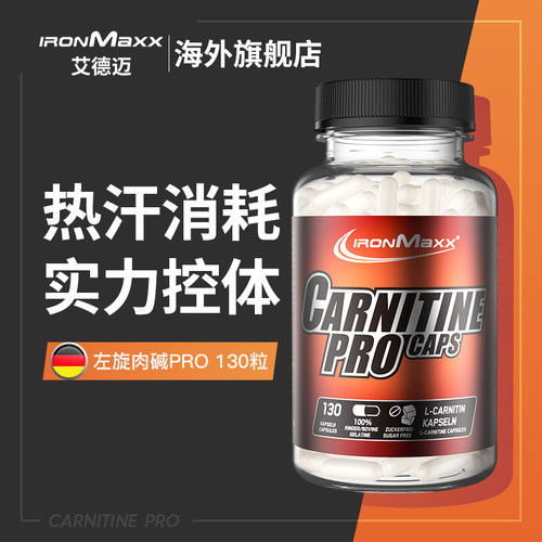 IRONMAXX艾德迈燃减进口左旋胶囊