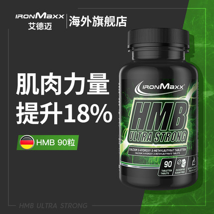 ironmaxx艾德迈HMB增肌耐力健身补剂非肌酸氮泵支链氨基酸bcaa