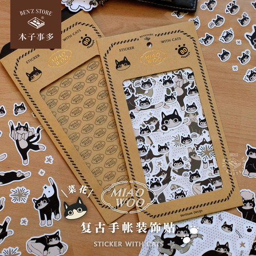 本子事多菜花猫限定复古贴纸套装