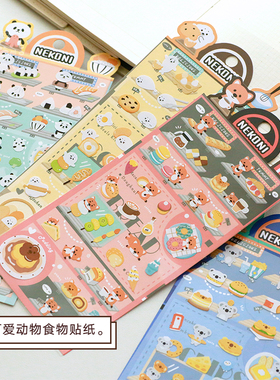 日式Nekoni  软萌萌动物与食物款纸质贴纸 手账装饰贴纸 手帐贴画