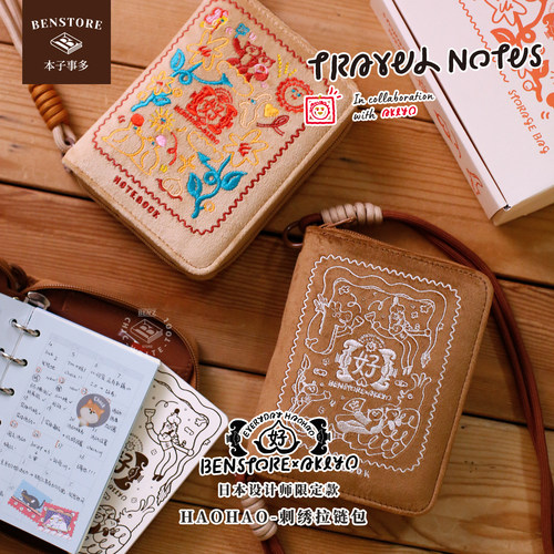 本子事多刺绣拉链包便携旅行本