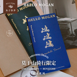 莫干山骑行 TN内芯手账本旅行手帐本 本子事多Cargobike联名限定