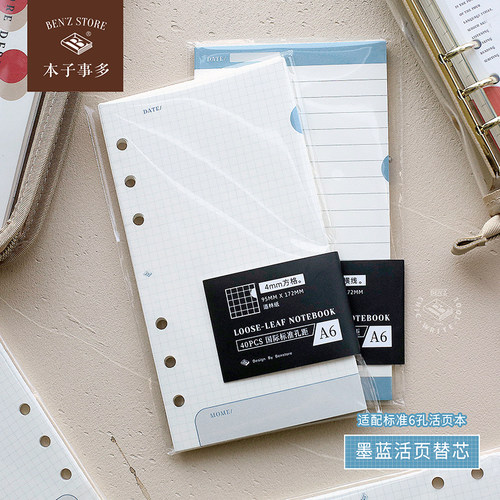 本子事多A5A6墨兰彩色活页纸