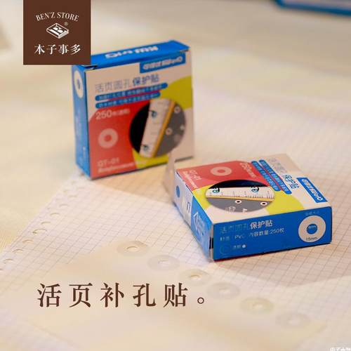 活页孔修补贴透明pvc孔贴纸事多