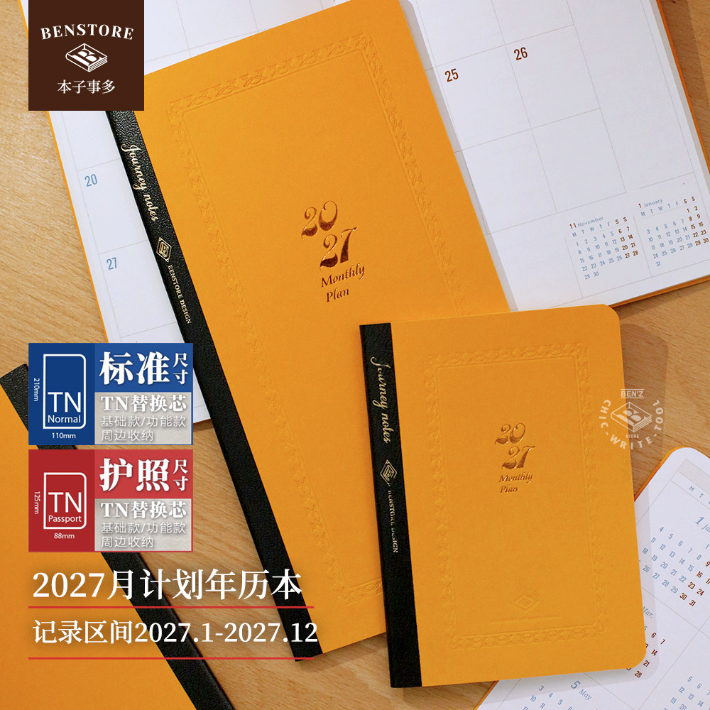 本子事多2027月计划TN内芯图片