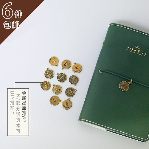 十二星座挂件TN旅行者黄铜