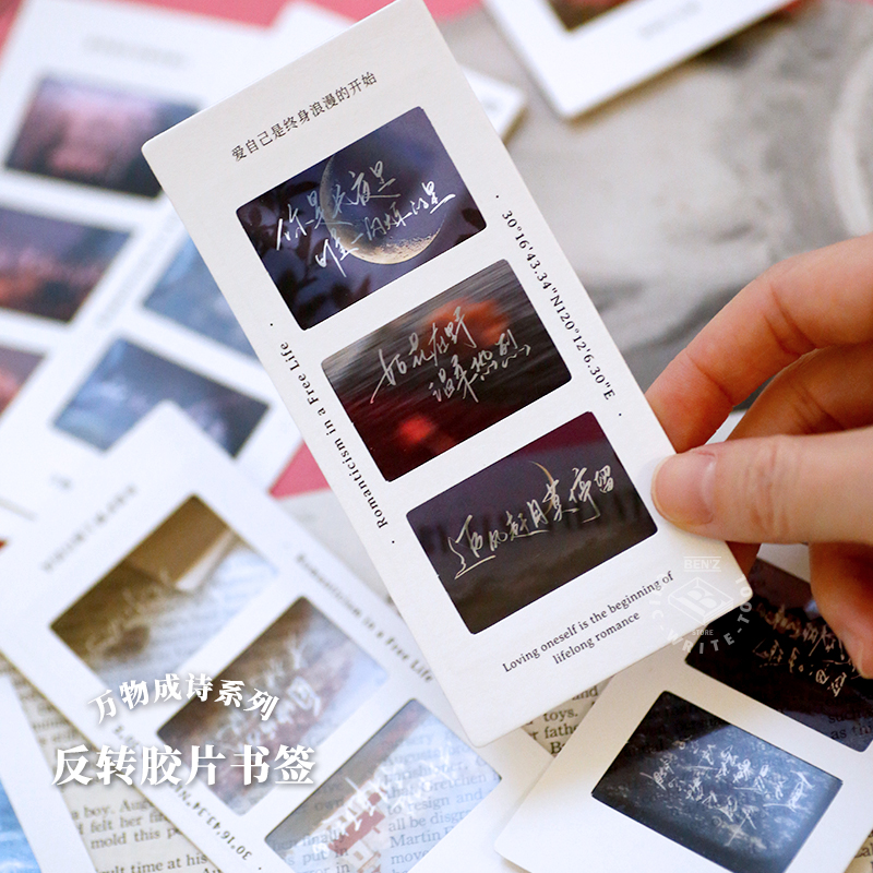 万物成诗翻转胶片素材纸书签