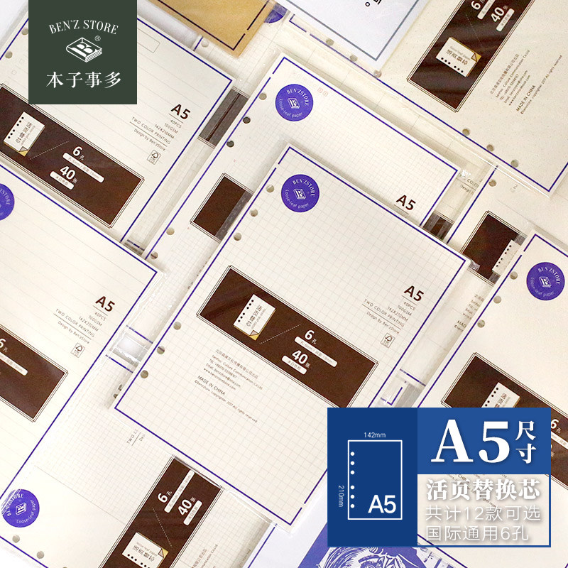 本子事多 a5尺寸活页替换内页 标准六孔手账记事本 12款内容可选