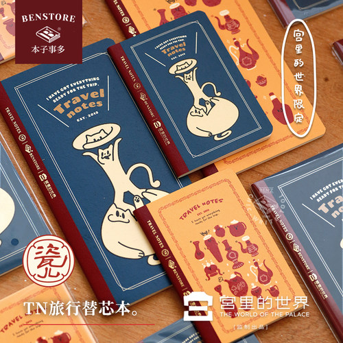 本子事多联名限定款tn内芯手账本