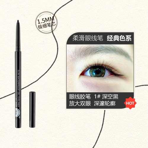 亨丝眼线胶笔1.5MM极细笔芯防水