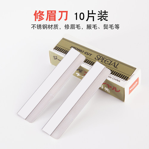 专业修眉刀片中国修眉刀片羽毛