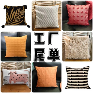 工厂尾单处理特价清仓简约现代民宿客厅沙发抱枕套床头靠垫卧室