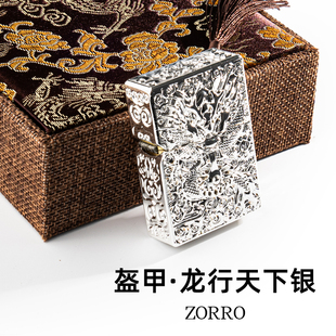 ZORRO佐罗煤油打火机防风纯铜盔甲龙行天下高级送爸爸父亲节 礼物