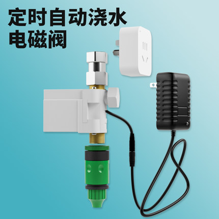 手机远程开关WiFi定时自动浇花器电磁阀网络控制智能插座浇水器