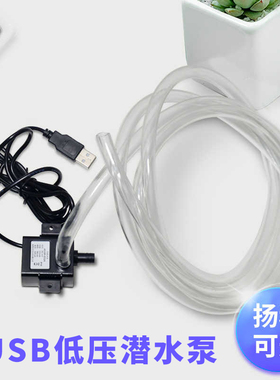 5V水泵USB小型鱼缸静音无刷抽水潜水泵潜水循环冷却微型植物水培