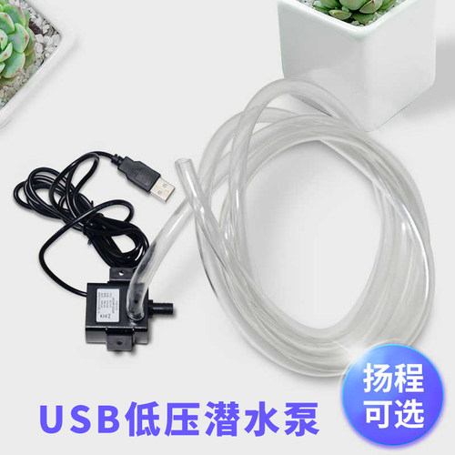 usb静音无刷冷却微型植物潜水泵