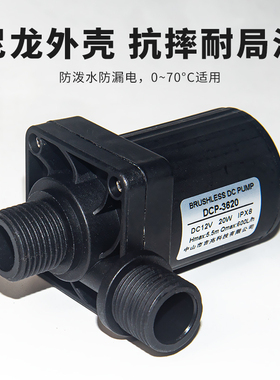 微型12V24V直流小型水循环无刷电机耐高温可潜水长寿命泵高扬程