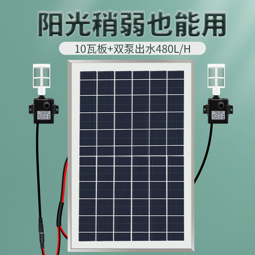 太阳能水泵户外水池循环喷泉鱼缸