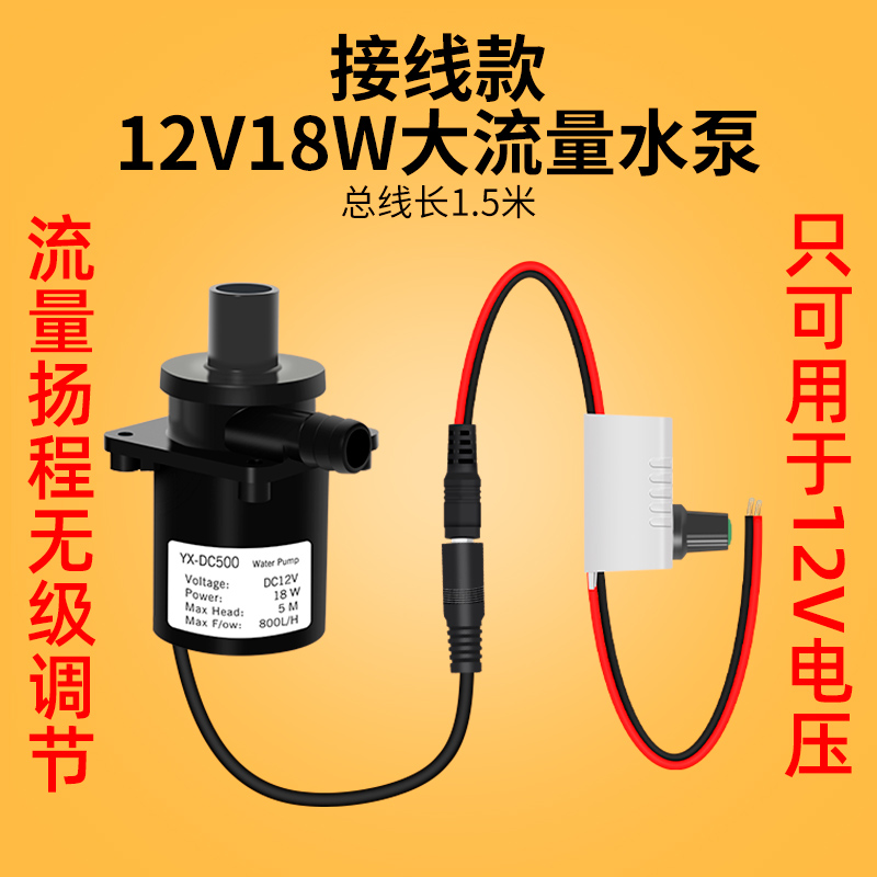 无极调速快慢12v伏小型潜水泵