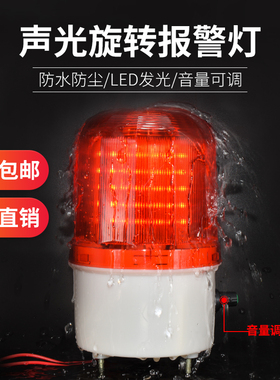 音量可调节旋转式警示灯3v4v5v6v伏开关小带声 声光报警灯AC220V