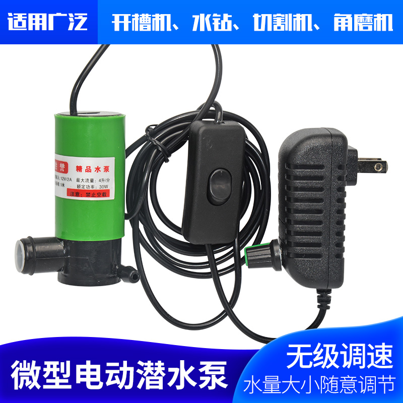 水钻机水泵220V空调开孔专用自动供水微型打孔开槽切割12V小水泵
