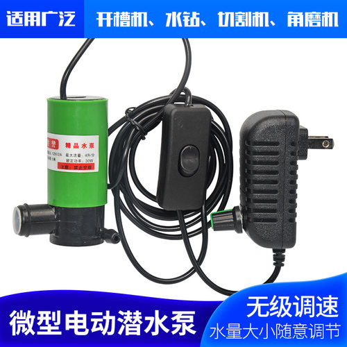 水钻机空调微型打孔小水泵