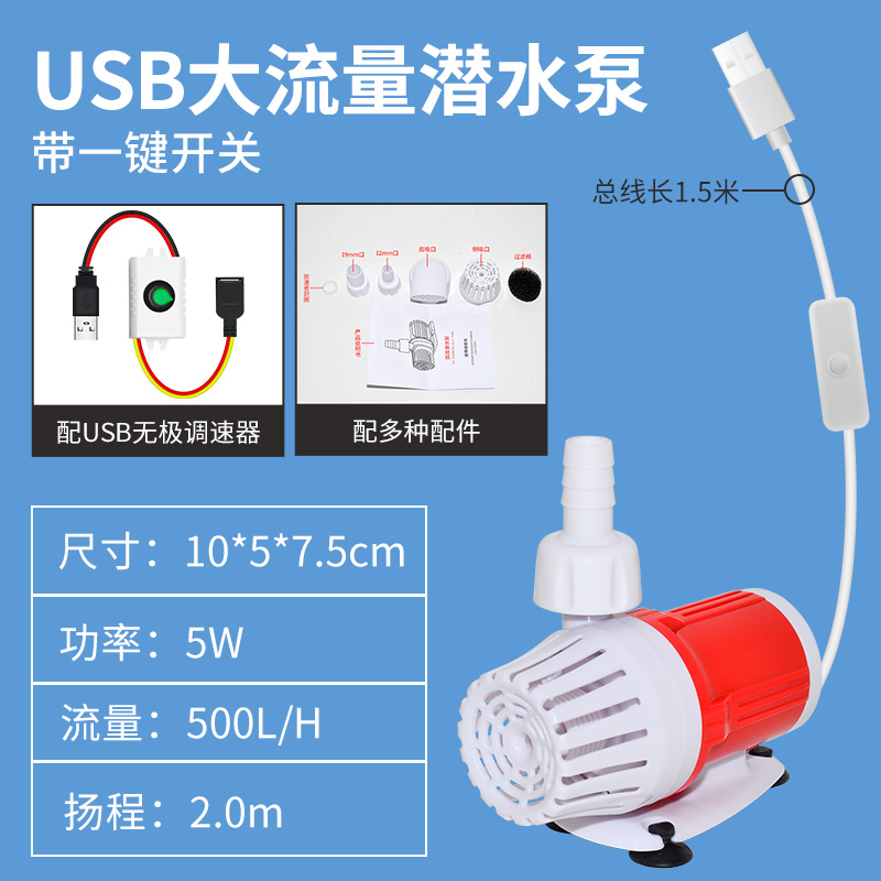 usb插口变频水泵鱼缸静音循环