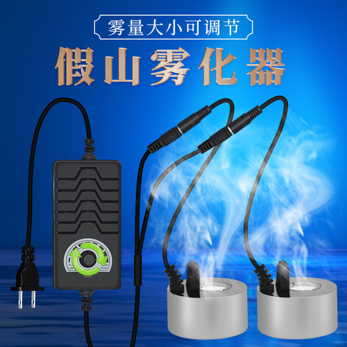 超声波雾化头盆景喷雾加湿鱼缸雾化器彩灯假山造雾器流水摆件配件 - 封面